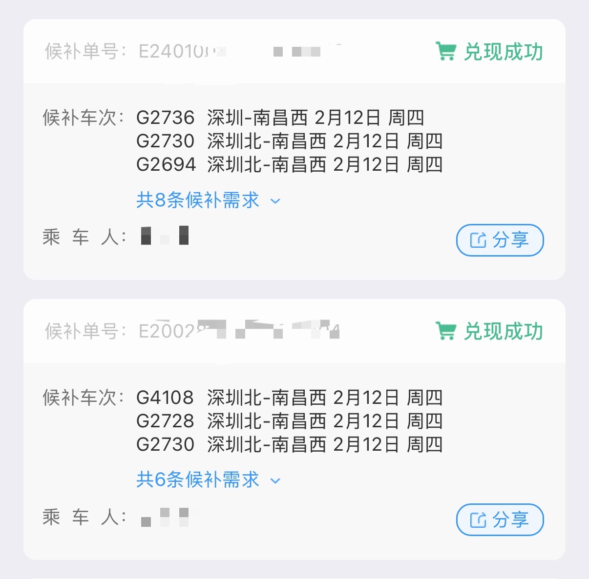 大家都抢到春节回家的票了吗我已经候补成功三次了什么实力已发售春运火车票超5000
