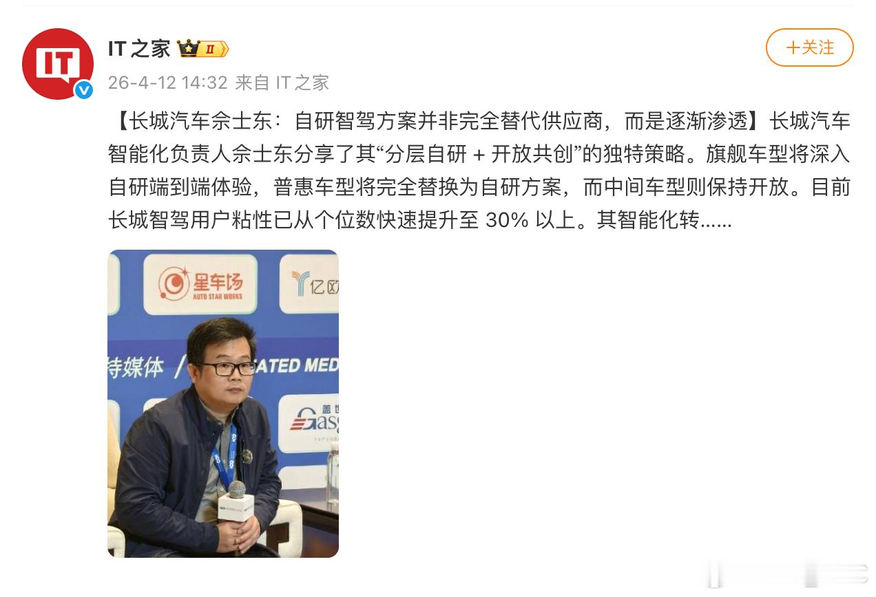 长城智能化产品副总佘士东，在今天百人会提到关于自研智驾的观点，措辞很微妙。他的说