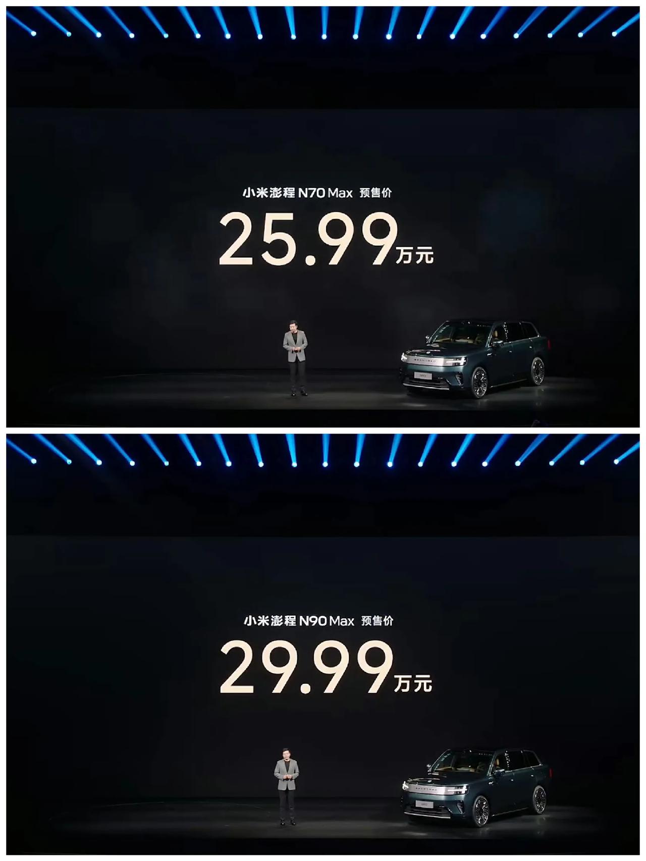 小米澎程N90MAX公布预售价，29.99万元，接下来哪家受伤最重，理想、小鹏、
