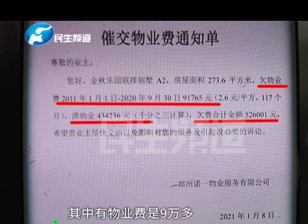 “这物业专门欺负老实人？”天津一女子以160万购得快300平米别墅，入住后被要求