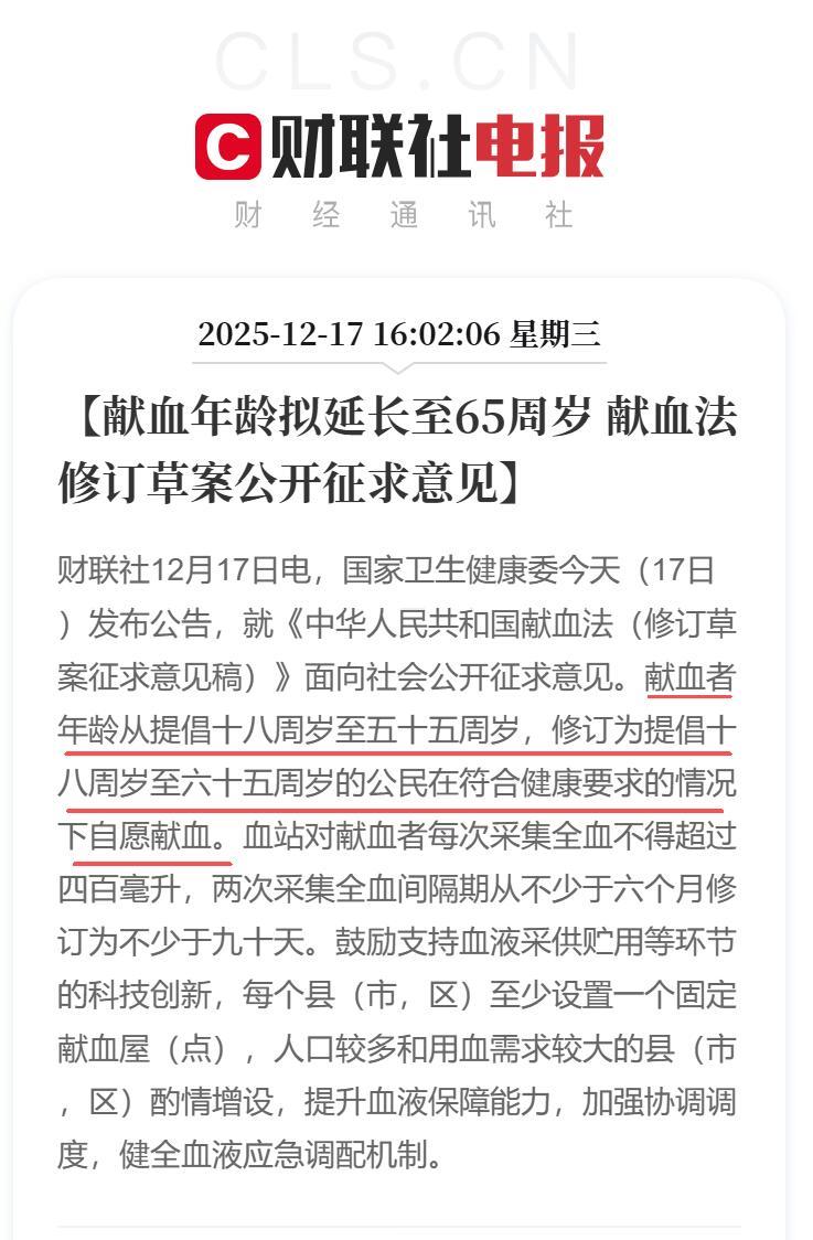 国家要改献血法了，现在正征求意见。最大的变化就两条，跟咱们普通人关系挺大。第