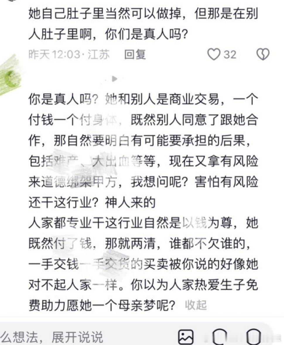 原视频在讲代孕评论区伪人入侵