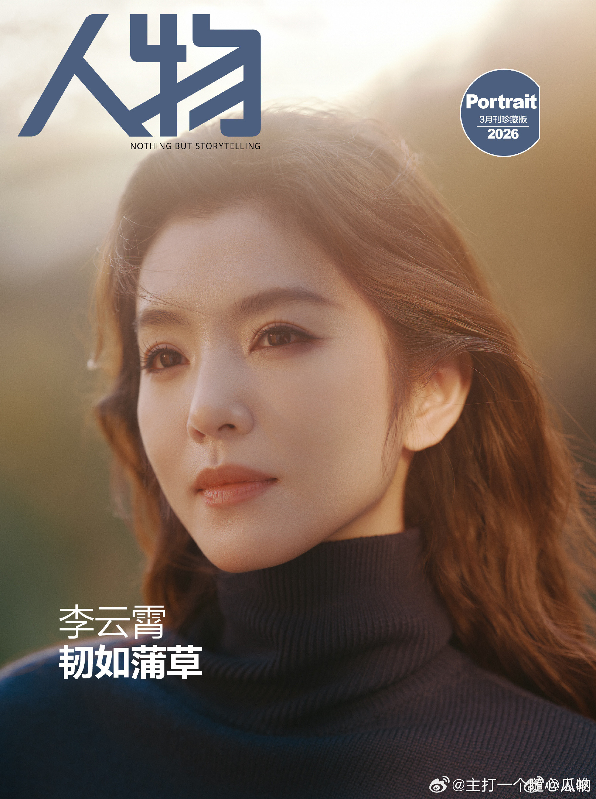 李云霄《人物》3月刊封面，好美，完全大女主！