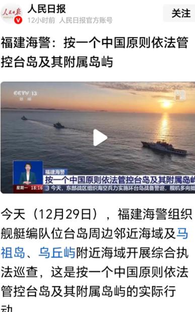 妈呀，这消息可靠吗？属实吗？难道台湾真的要回归了？这可是人民日报刊登的消息啊：1