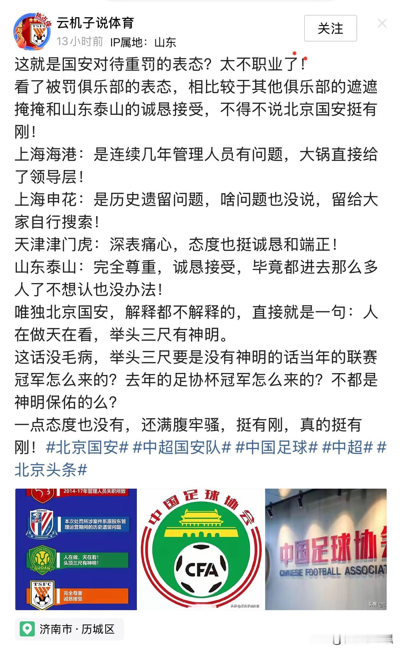 看到一个山东博主的文章，真心感觉到了，国安确实不够职业说国安不职业，真是一点