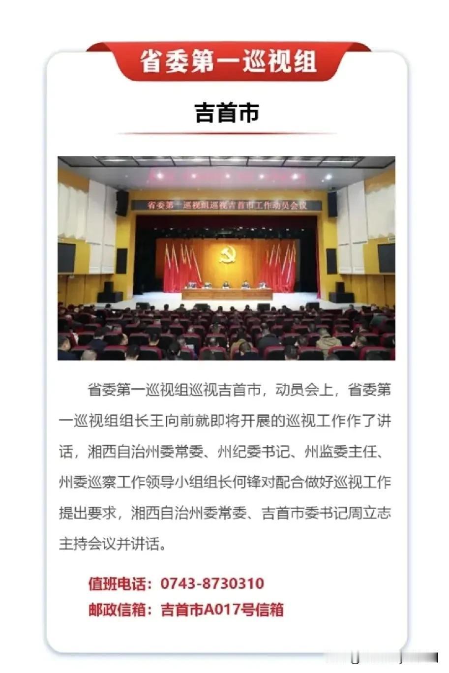 湖南省十个巡视组进驻17个县市区，千万不要伸手，伸手必被抓。巡视组受理信访截止时