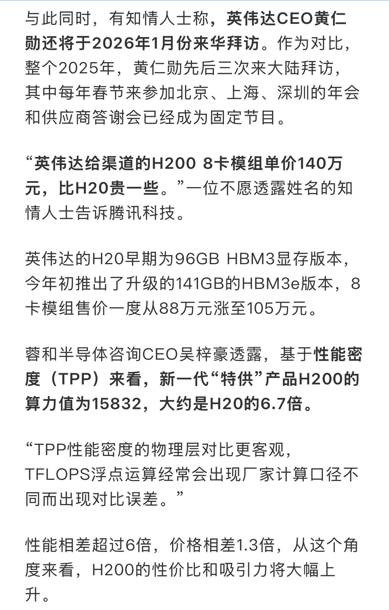英伟达H200在中国的销售几乎已得到确认。性能相差超过6倍，而价格仅相差1