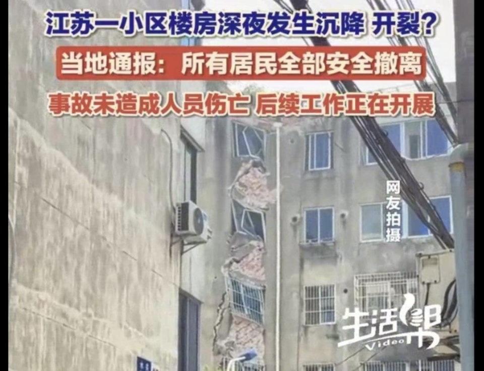 话说最近江苏丹阳发生了一件让大伙儿都揪心的事儿，一栋居民楼大半夜突然开裂，墙体裂