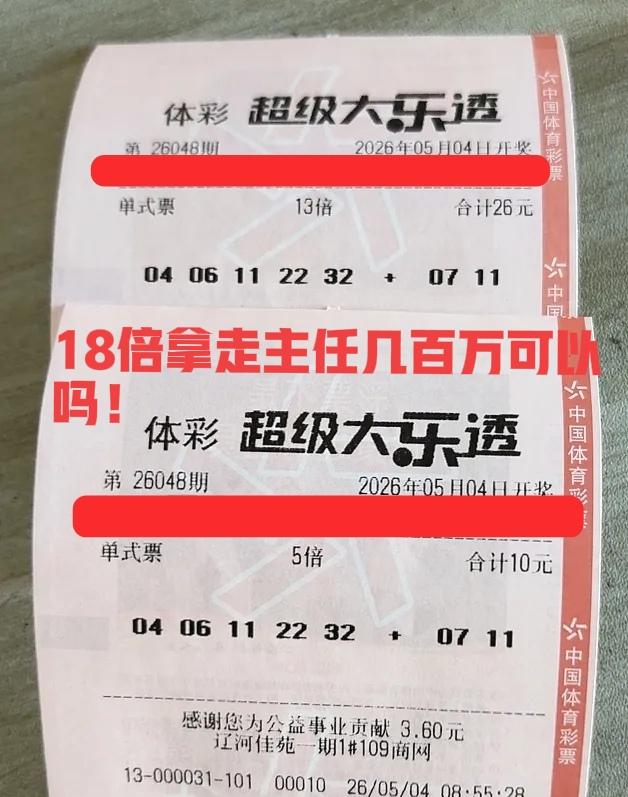 18倍成双成对，看看谁能拿走主任几百万奖金呢？搞不好，主任统统都杀掉，最后就剩下