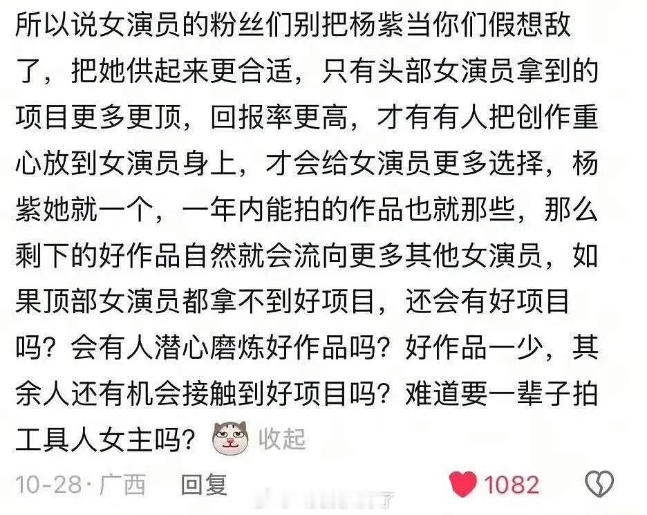 看到一个言论说女演员不要把杨紫当假想敌，要供起来。只有头部女演员拿到的项目更多更