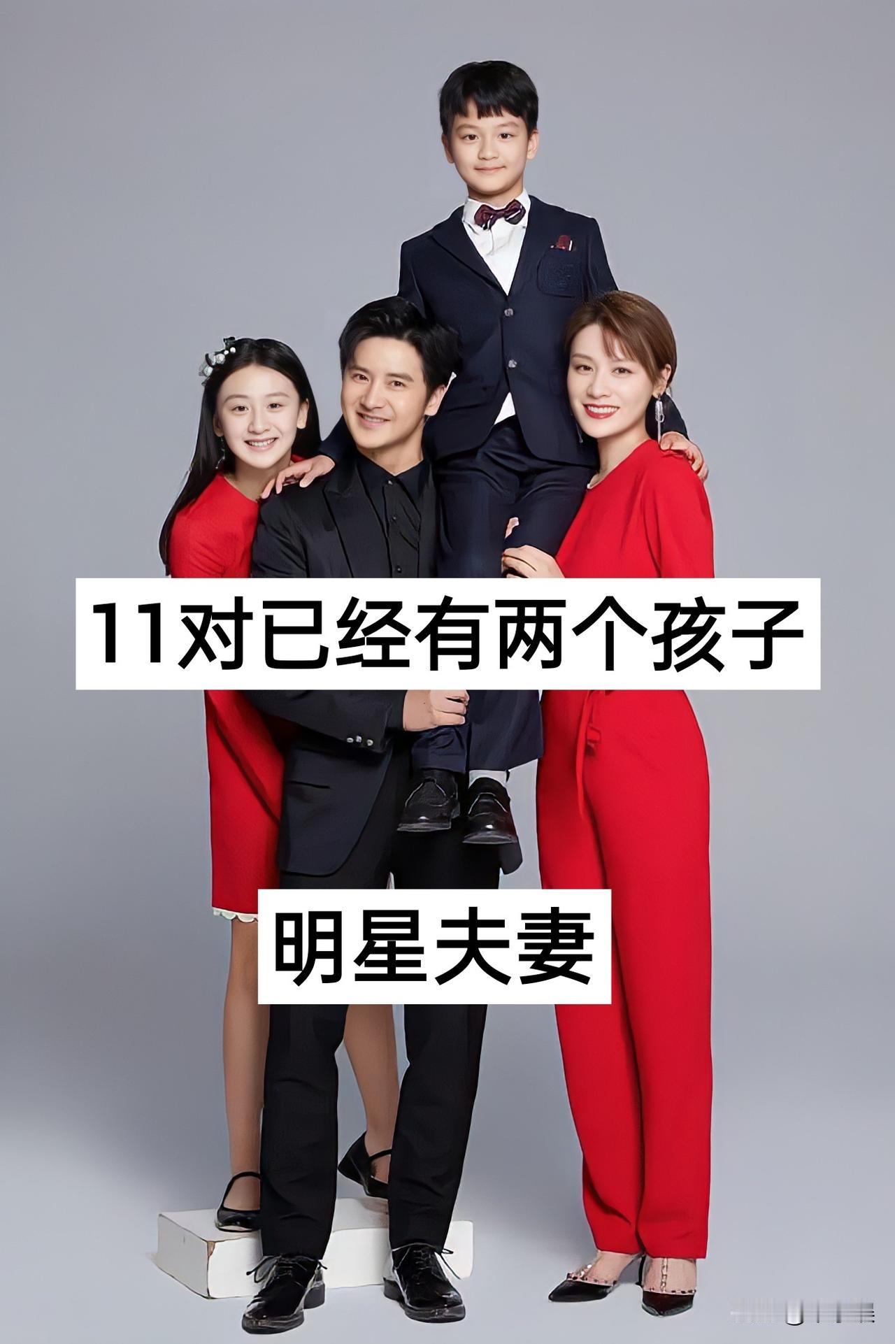 11对“”已经有俩孩子“的明星夫妻娱乐圈