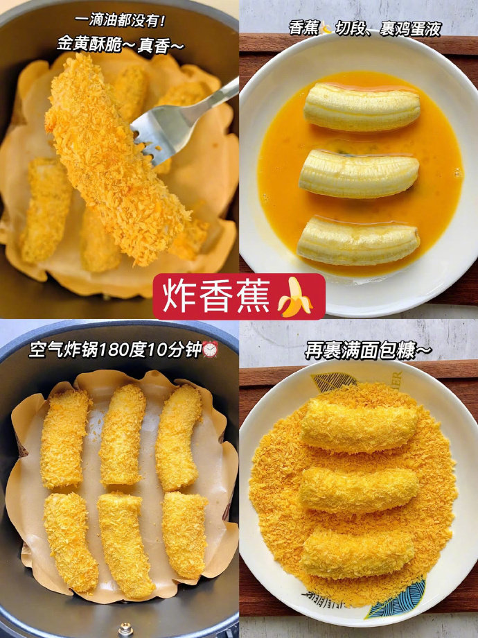 空气炸锅100款美食​​​