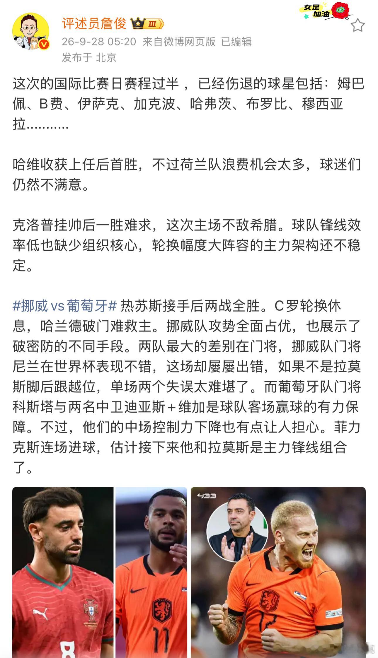 詹俊说克洛普挂帅后一胜难求詹俊谈德国爆冷0比1希腊詹俊：这次的国际比赛日赛程过