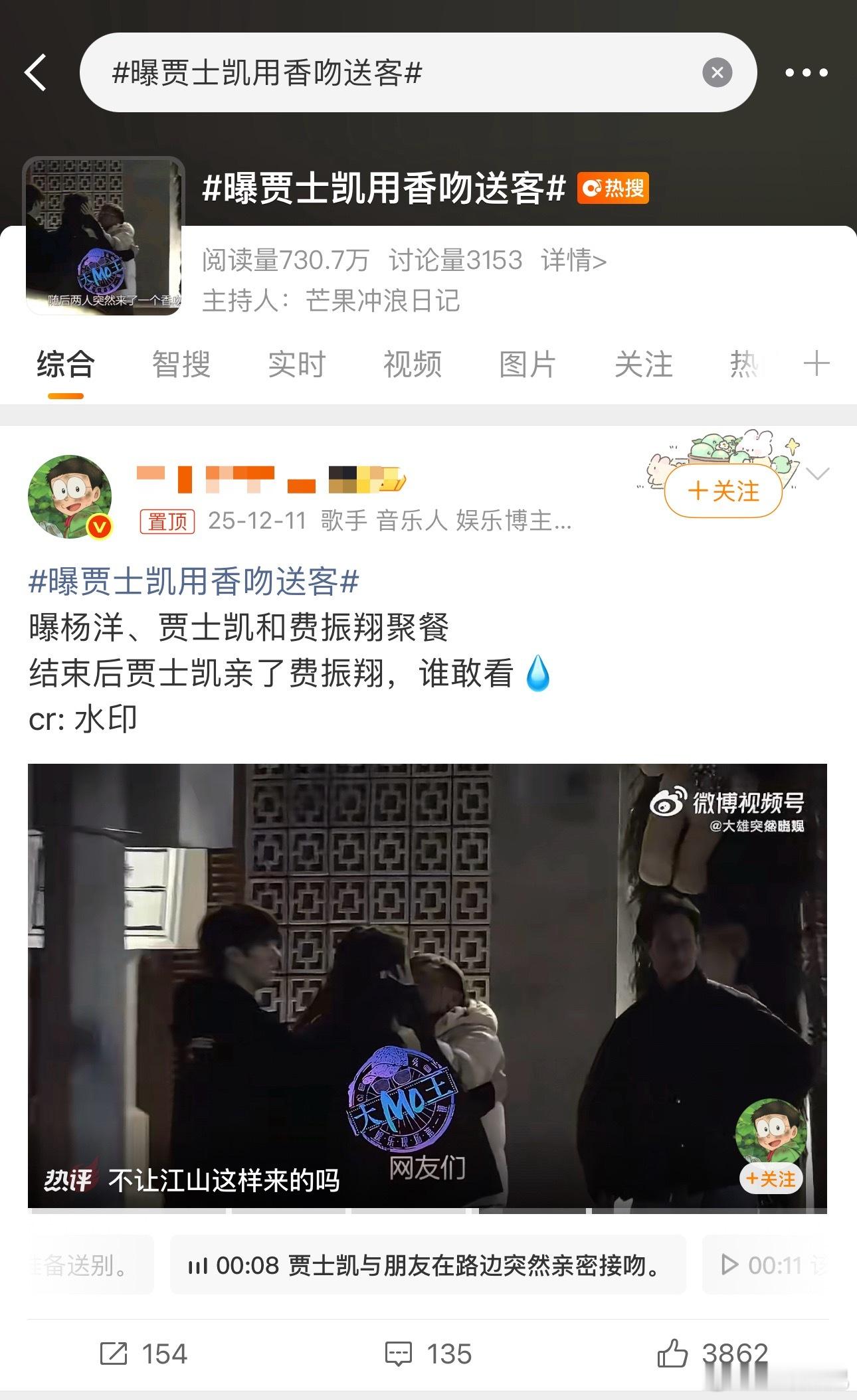 贾士凯嘴白亲了