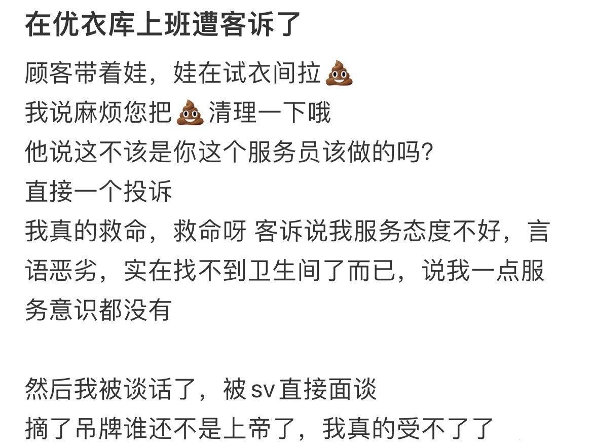 在优衣库上班被投诉优衣库labubu​​​