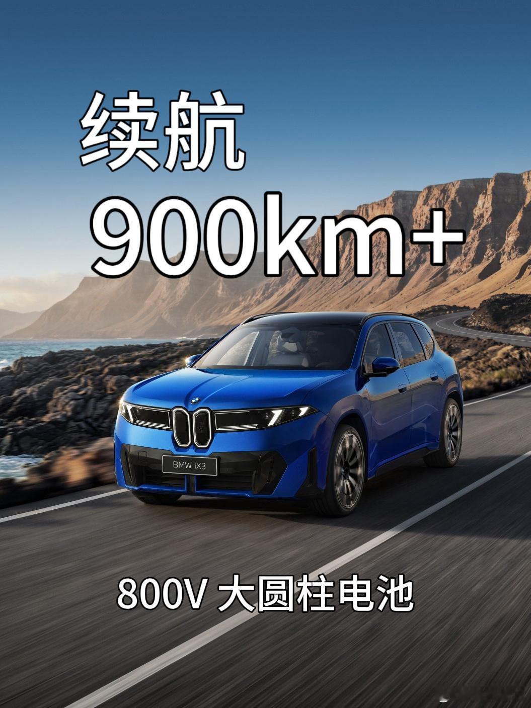 【iX3】轴距比X5还长的纯电宝马iX3长轴距版，3005mm轴距全给后排，90