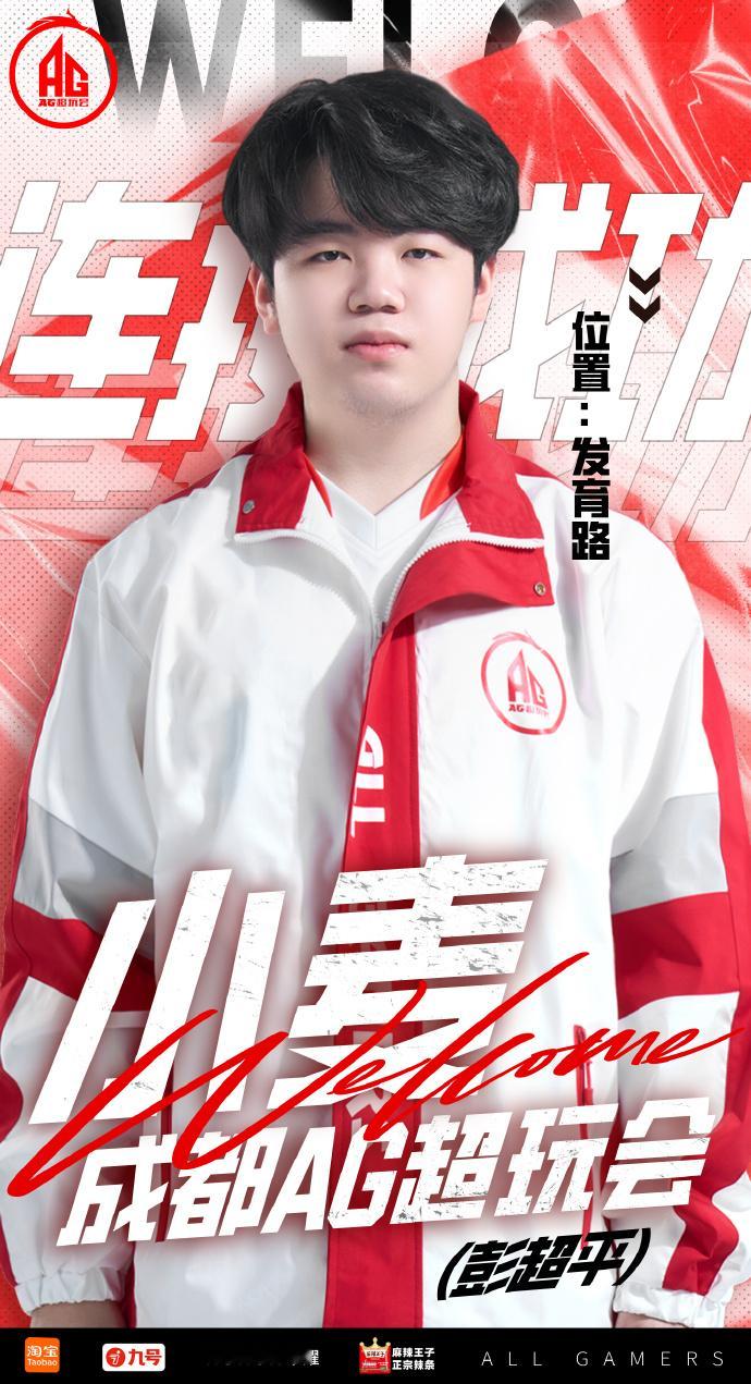 WB小麦断开连接AG小麦正式连接【成都AG超玩会人员变动公告】经过三方友好协商