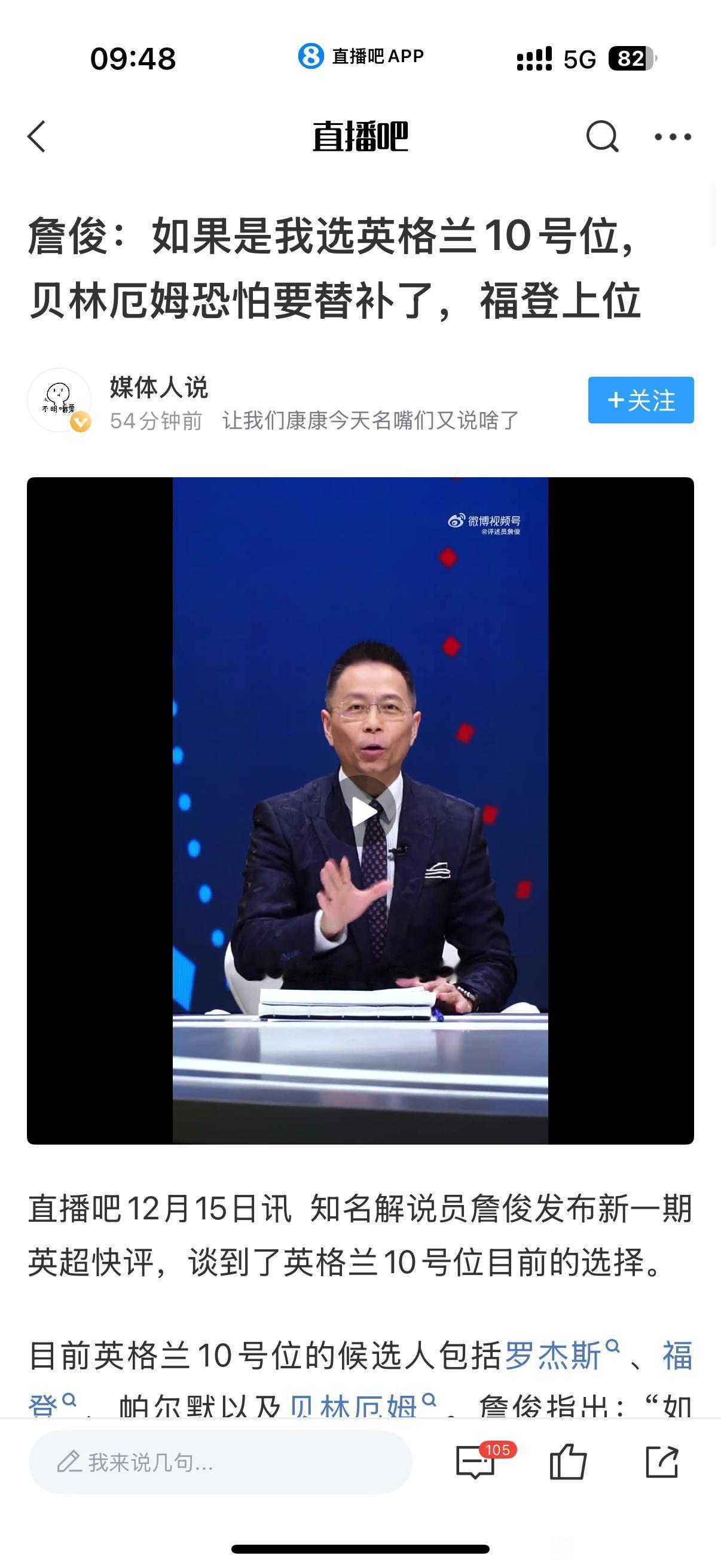 詹俊到底懂不懂球，看他对英格兰10号的见解，他认为福登应该是10号？我觉得之