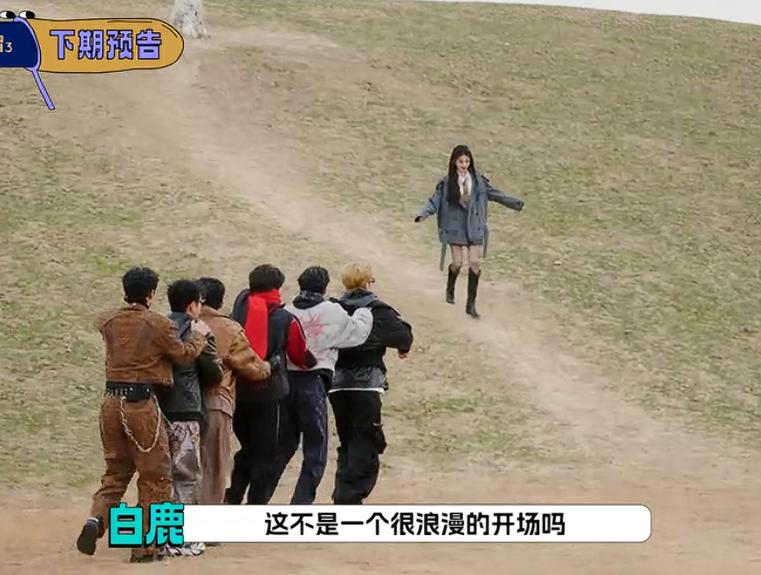 这是宇宙爆闪团和跑男开始联欢了吗？不仅请来了范丞丞又加上了白鹿，把跑男的“白饭”