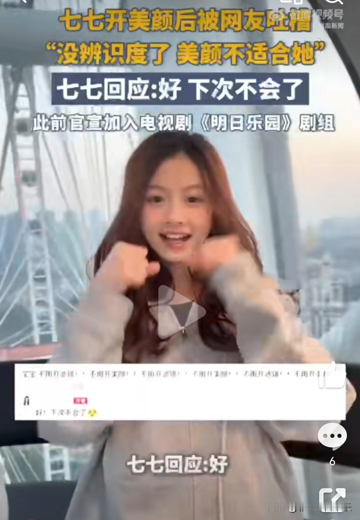 七七开美颜后变成网红脸瞬间没有了辨识度，七七是周也张柏芝结合体，颜值确实很高。