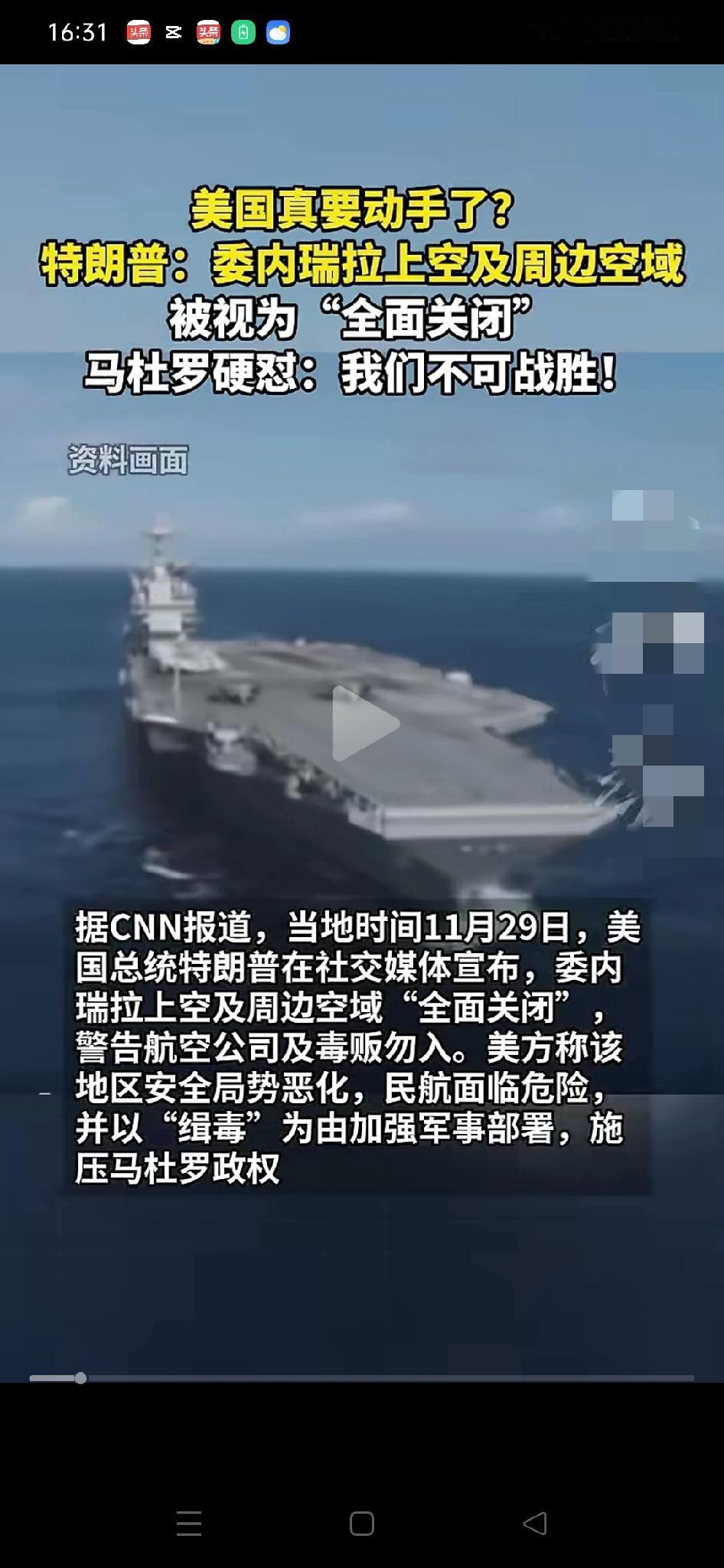 马上要震惊世界，美国摩拳擦掌，这回真的要动手了！《纽约时报》29日