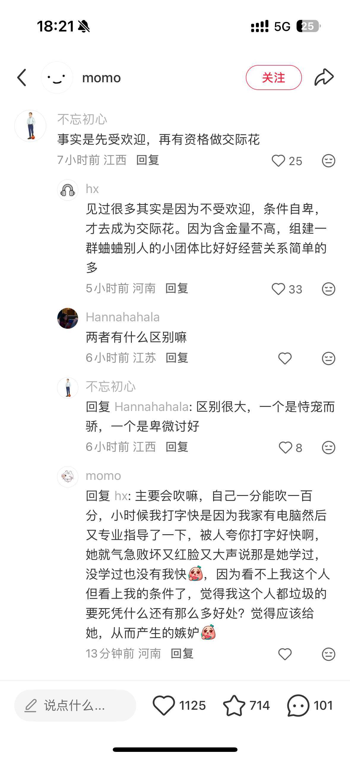 交际花和老好人，这就是言语的重要性吗
