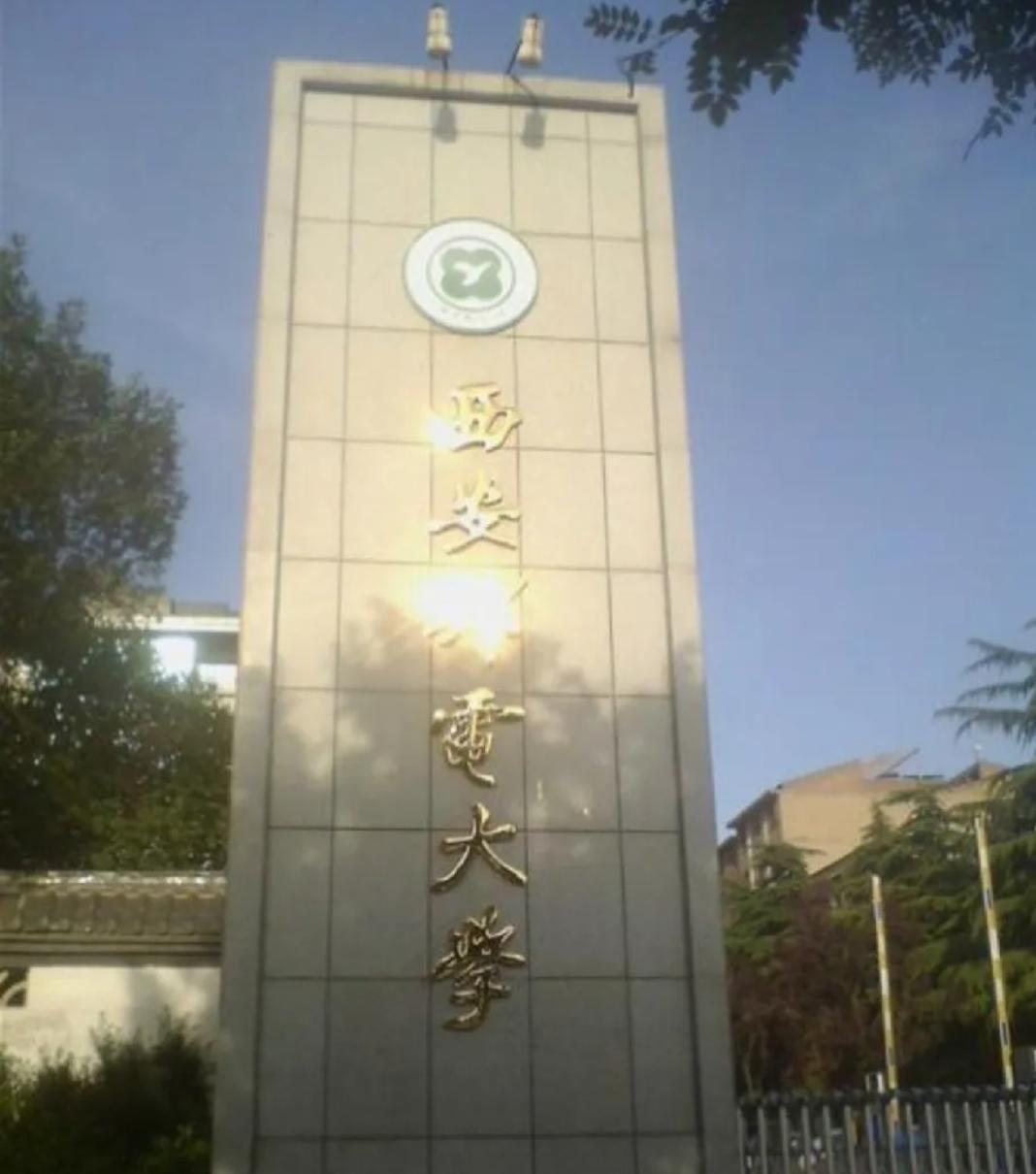 曾经你对我爱理不理，今年高考录取我让你高攀不起！没错，说的就是西邮！听高考学弟