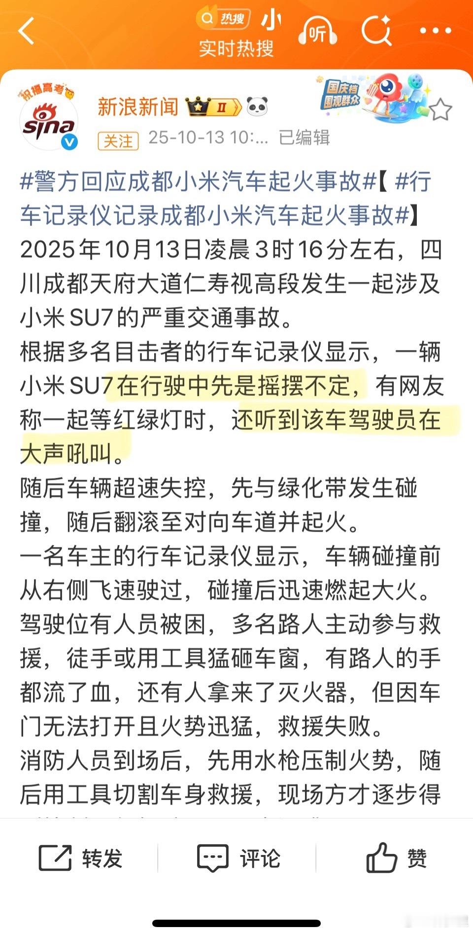 成都小米这个悲剧，主要问题还是在车主本人。目前的信息看，疑似超速➕酒驾。至于车