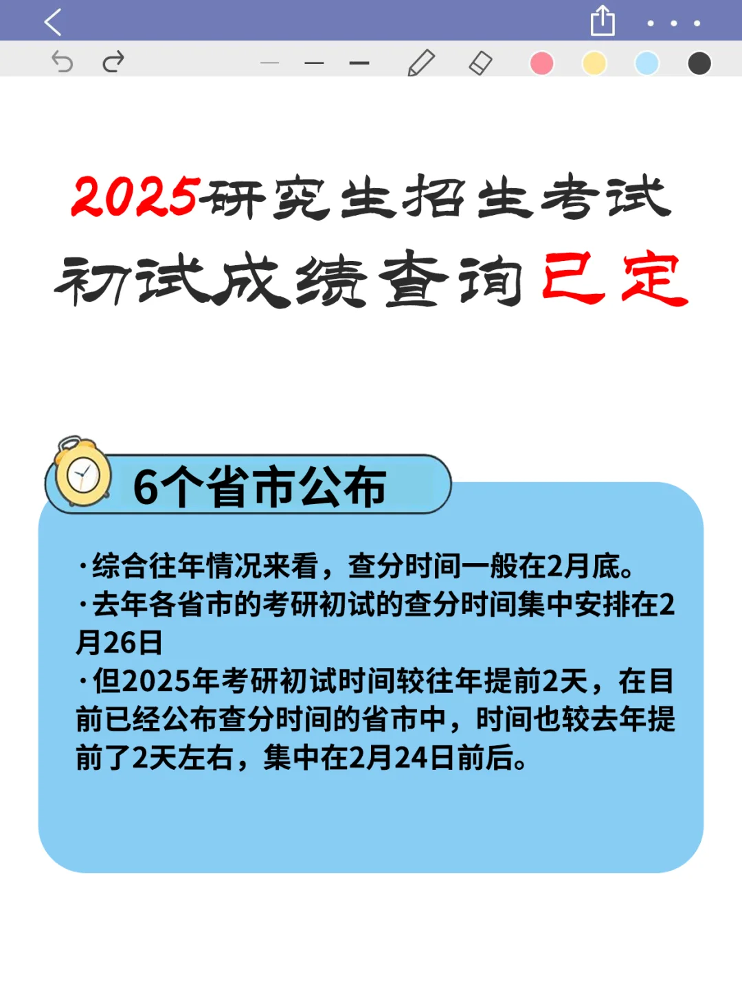 注意！25考研这些省初试分数查询已公布