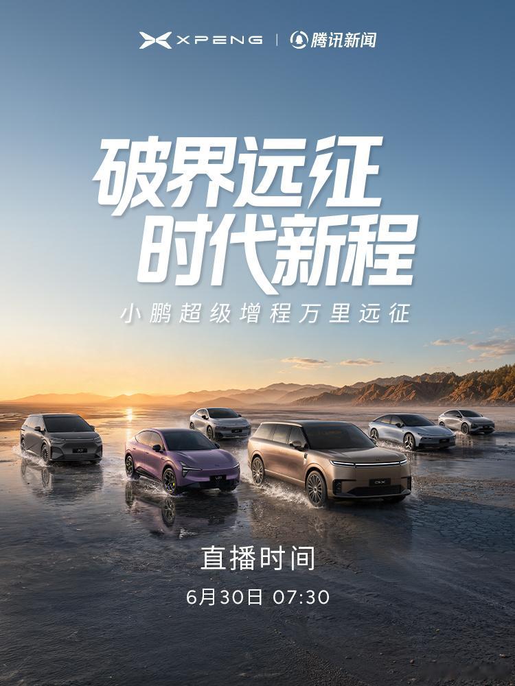 小鹏MONAL03预售定档7月2日小鹏超级增程开启万里长测小鹏上午就公布了两