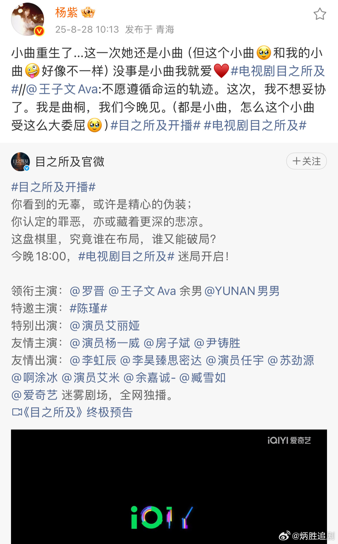 杨紫在《生命树》拍摄现场发博，为曲连杰扮演者王子文新剧打Call[酷
