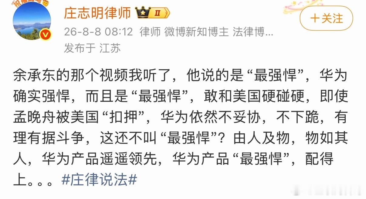 真正诚实的人，正直的人，都会为余承东发声！