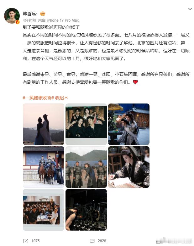 陈哲远一笑随歌收官长文陈哲远收官发文陈哲远暖心收官!长文以“一笑随歌”串