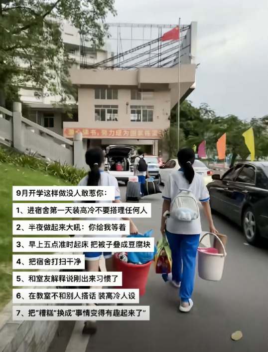 9月开学这样做没人敢惹你​​​