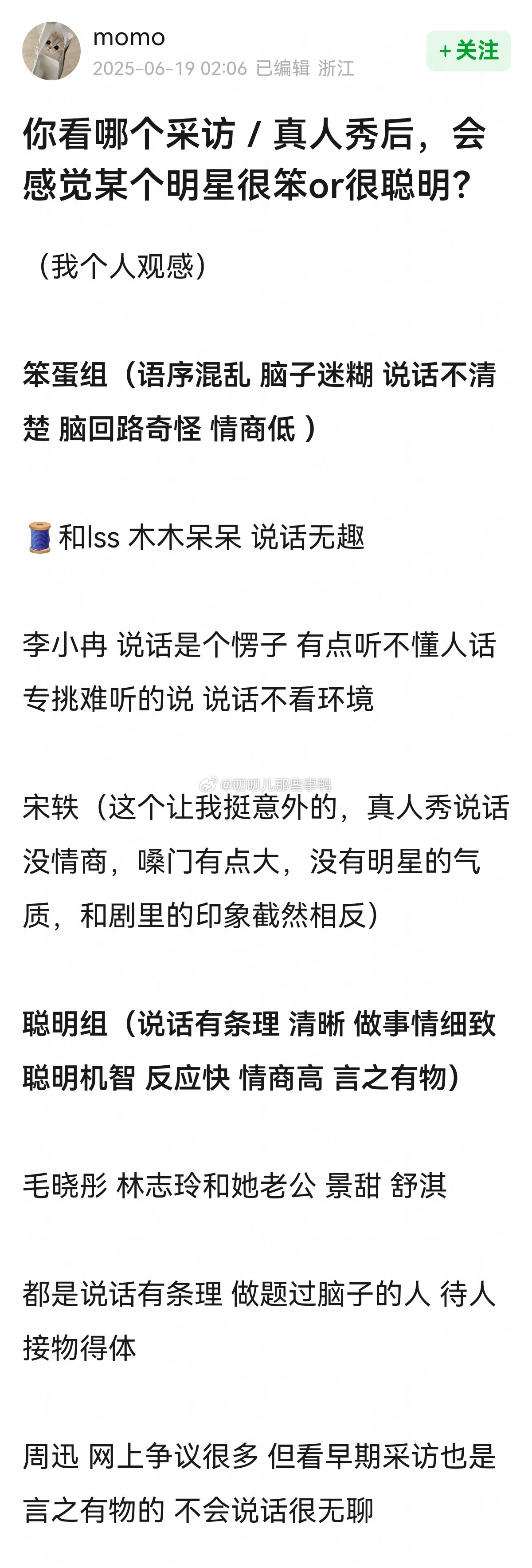 你看哪个采访／真人秀后，会感觉某个明星很笨or很聪明？​​​