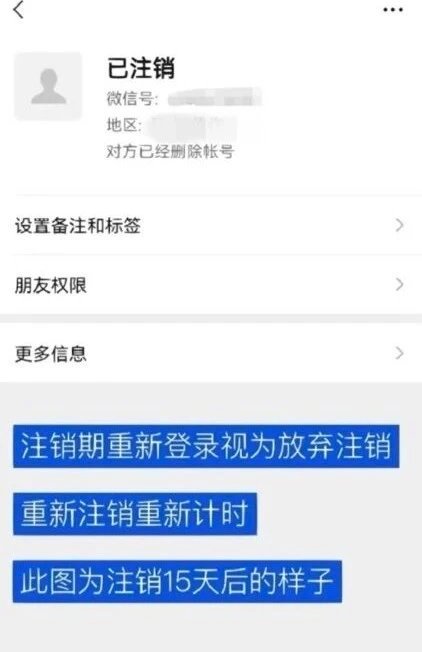 注销后的微信是什么样子微信注销，提交申请后有60天冷静期，这期间账号处于“冻结状
