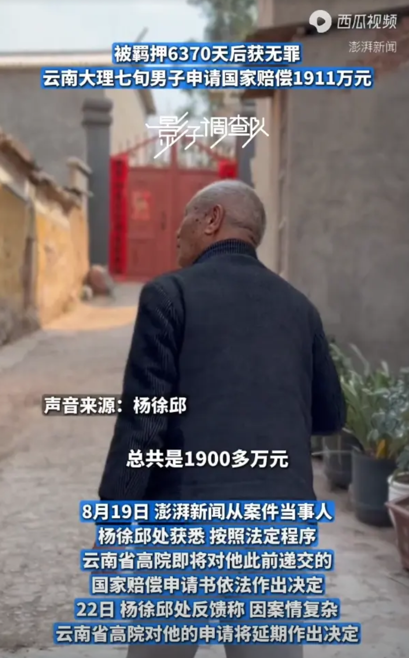云南大理白族自治州，一老人在30多年前被卷入一起强奸、故意杀人案，一审都判处其