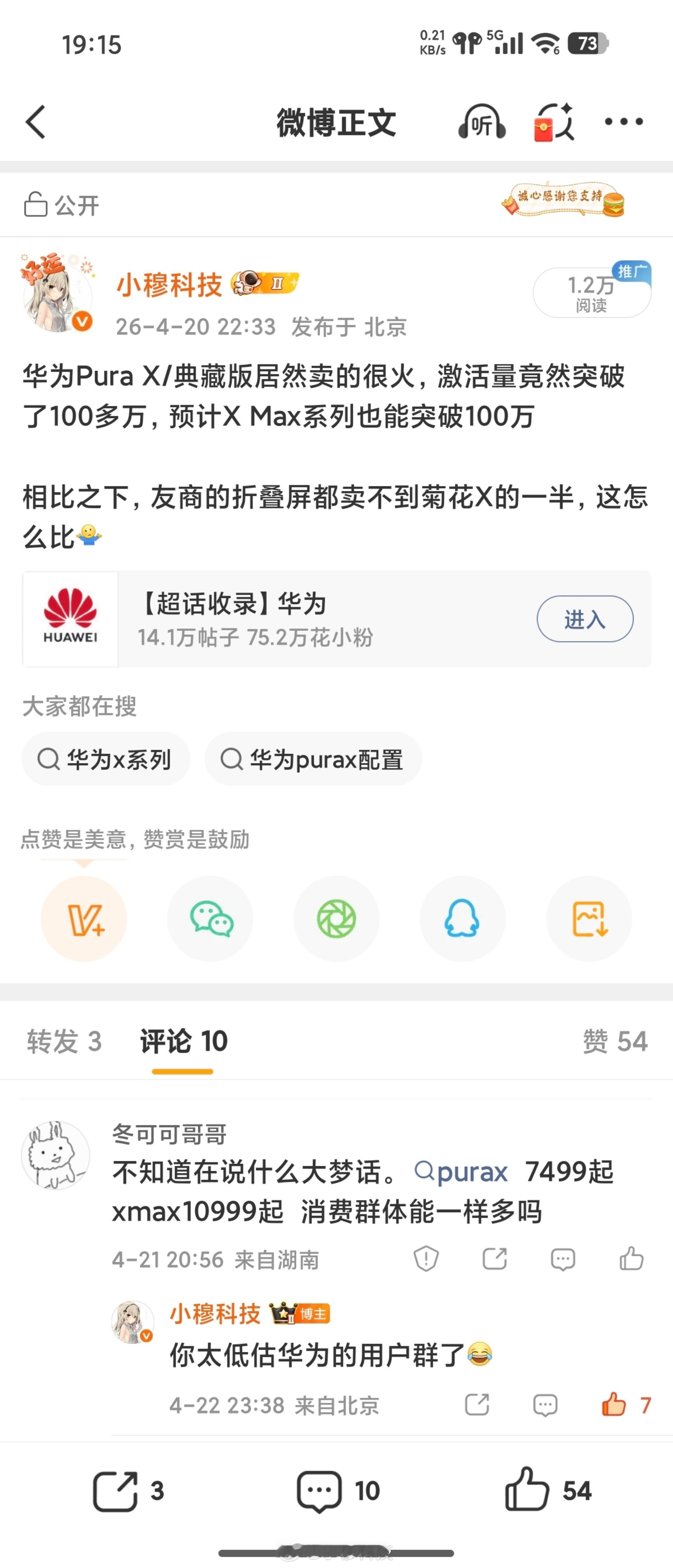 华为PuraXMax首销日销量曝光华为PuraXMax的首销成绩出来了，是上