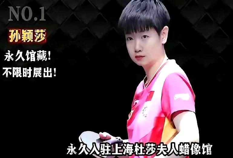 孙颖莎这个蜡像做的太逼真了，官方直接把她放进了永久馆藏，让她跟姚明、刘翔、邓亚