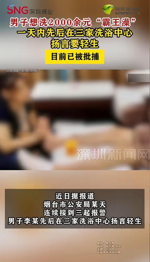 “这得多大瘾？”6月19日报道，山东烟台，一男子想去洗浴中心洗澡按摩，但是他却没