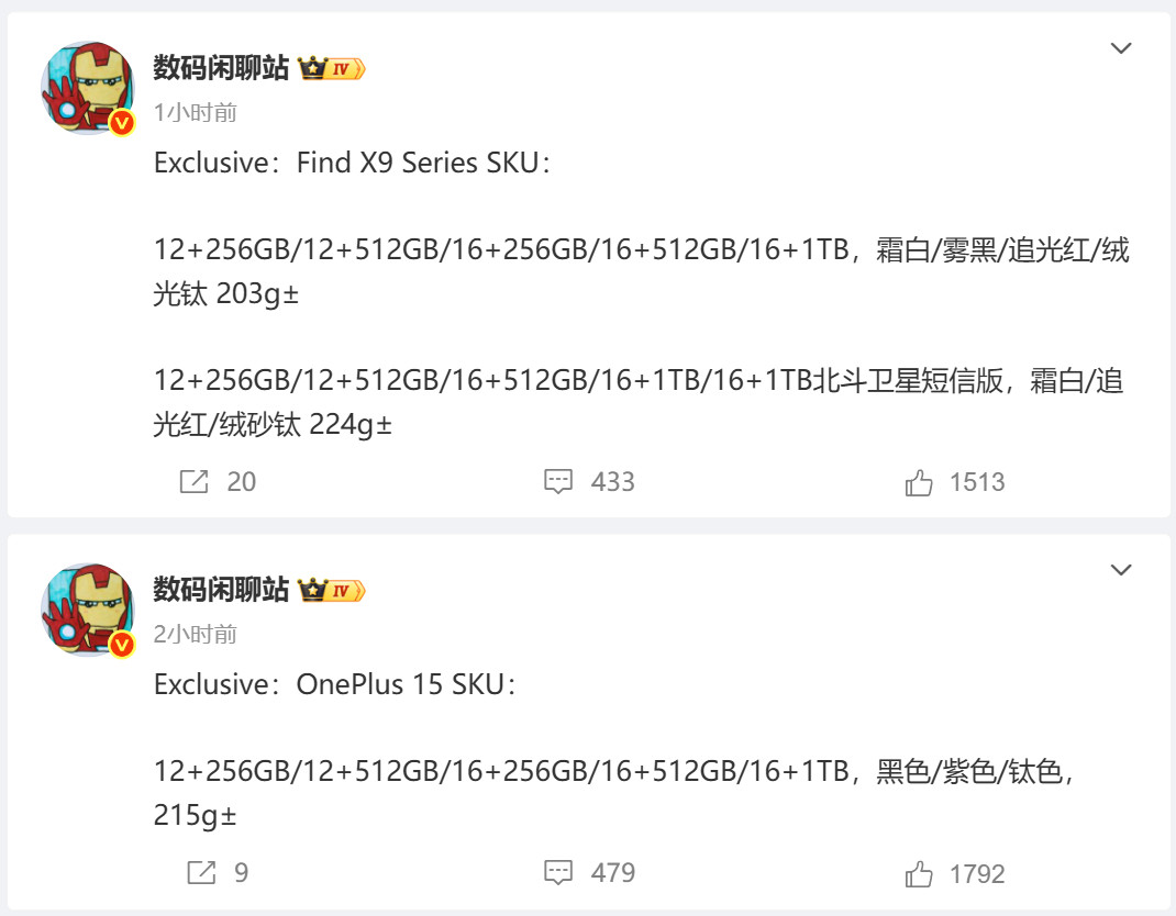 FindX9系列、一加15的SKU曝光，有喜欢的存储版本和颜色没[卡皮巴拉