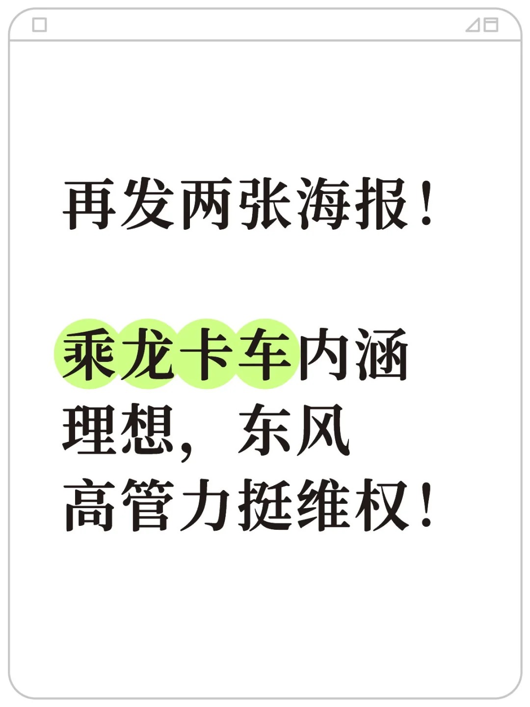 高管力挺！乘龙硬刚理想！