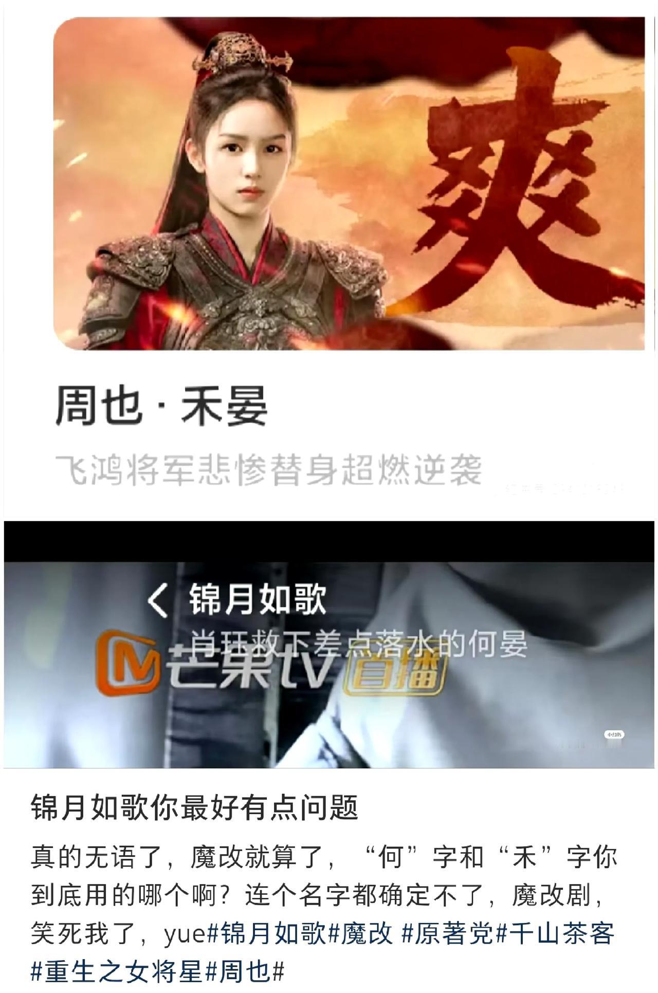 《锦月如歌》魔改争议：原著粉与改编权的拉锯战女将星原著的庞大粉丝盘，挡不住
