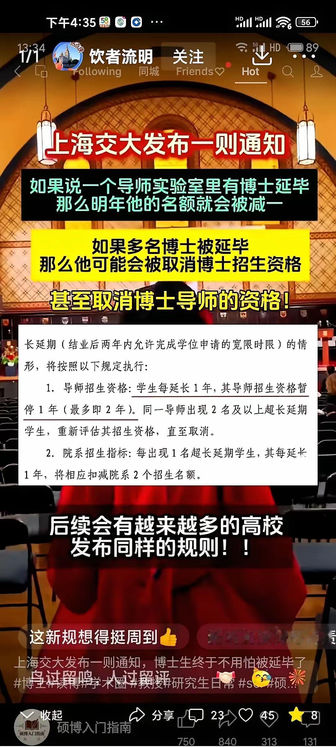这回上海交大算是把遮羞布给扯下来了。​以后博士毕不了业，导师也别想好过。这招“