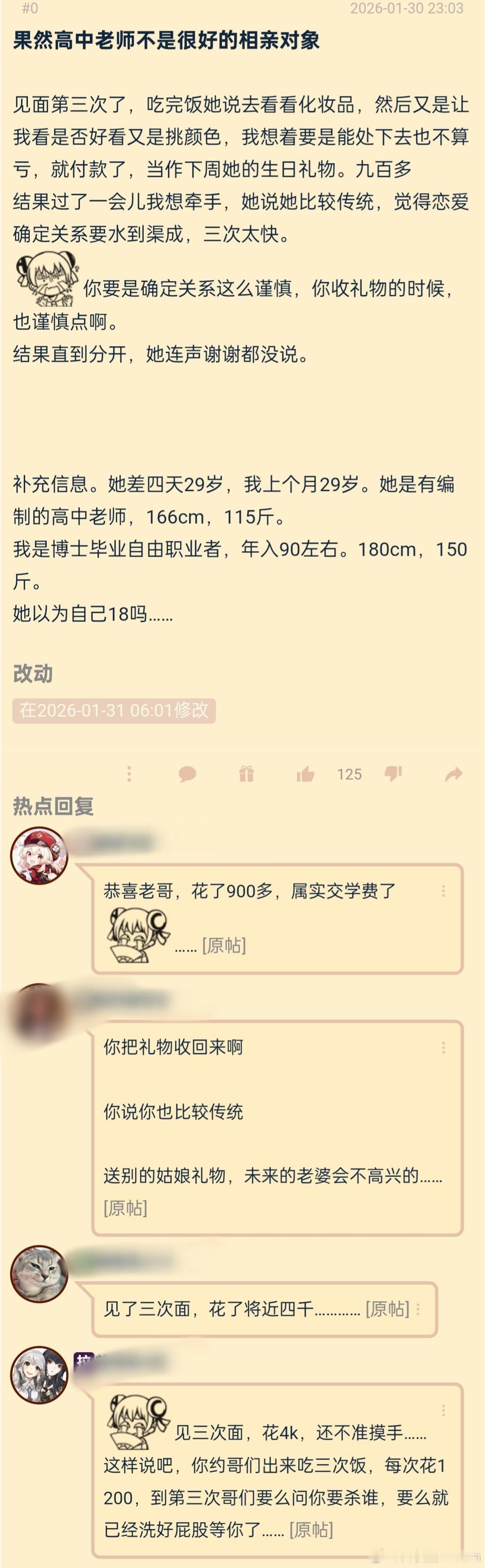 【果然高中老师不是很好的相亲对象】🤔