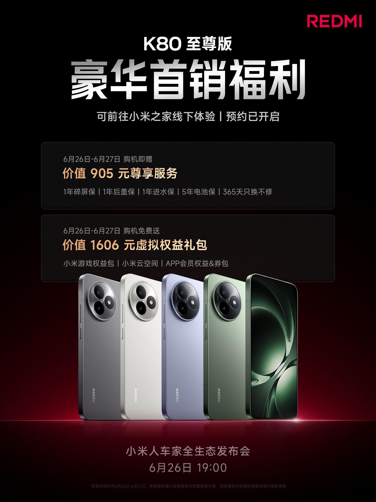 K80至尊版，豪华性能旗舰6月26日-6月27日，豪华福利购机就送：价值90