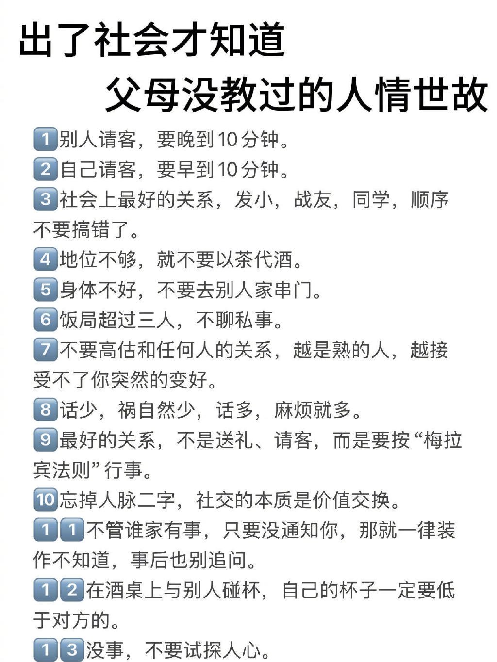 走入社会后，才明白父母没教过的人情世故。​​​