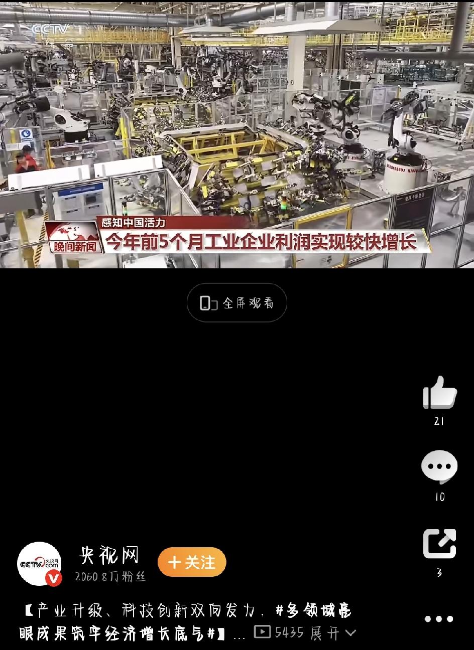 最近，国家统计局晒出了一份1—5月的工业经济“成绩单”，看完就一个感觉：咱们经济