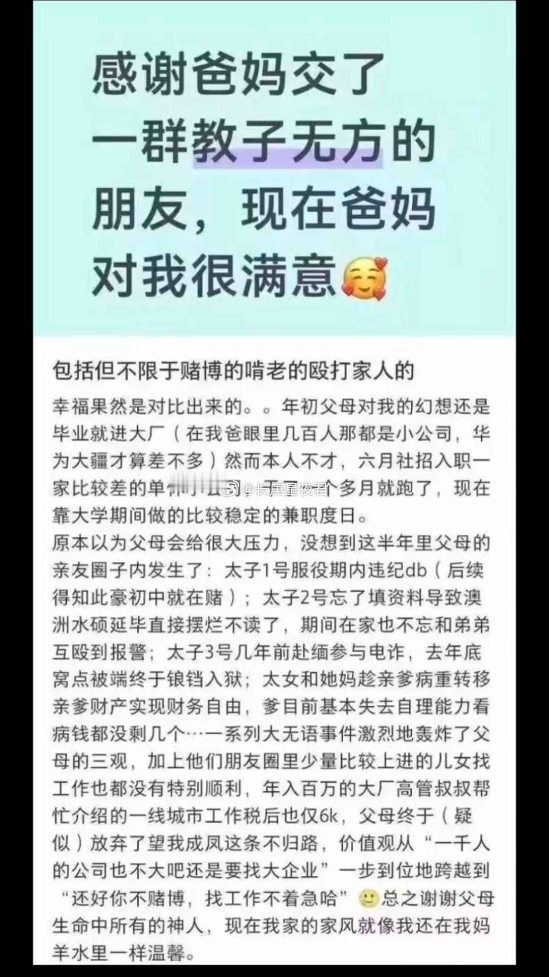 感谢爸妈交了一群教子无方的朋友​