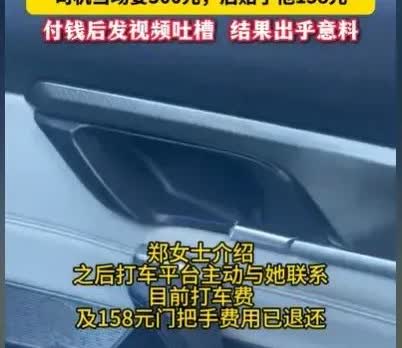 浙江温州，女子上了一辆网约车，下车的时候，她的手轻轻一拉门把手，门把手竟然就断了